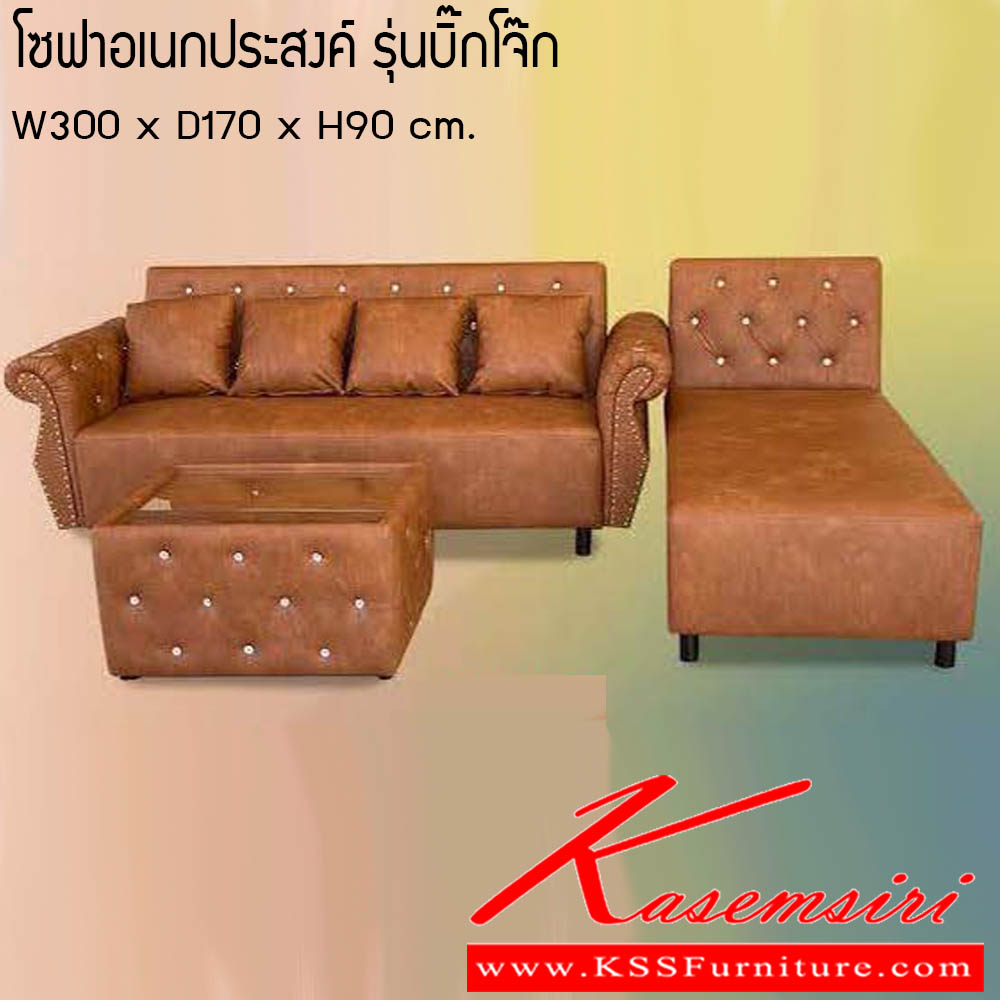 40064::โซฟาอเนกประสงค์-รุ่นบิ๊กโจ๊ก::โซฟาอเนกประสงค์ รุ่นบิ๊กโจ๊ก ขนาด W300x D170x H90 cm. ซีเอ็นอาร์ โซฟาชุดเล็ก